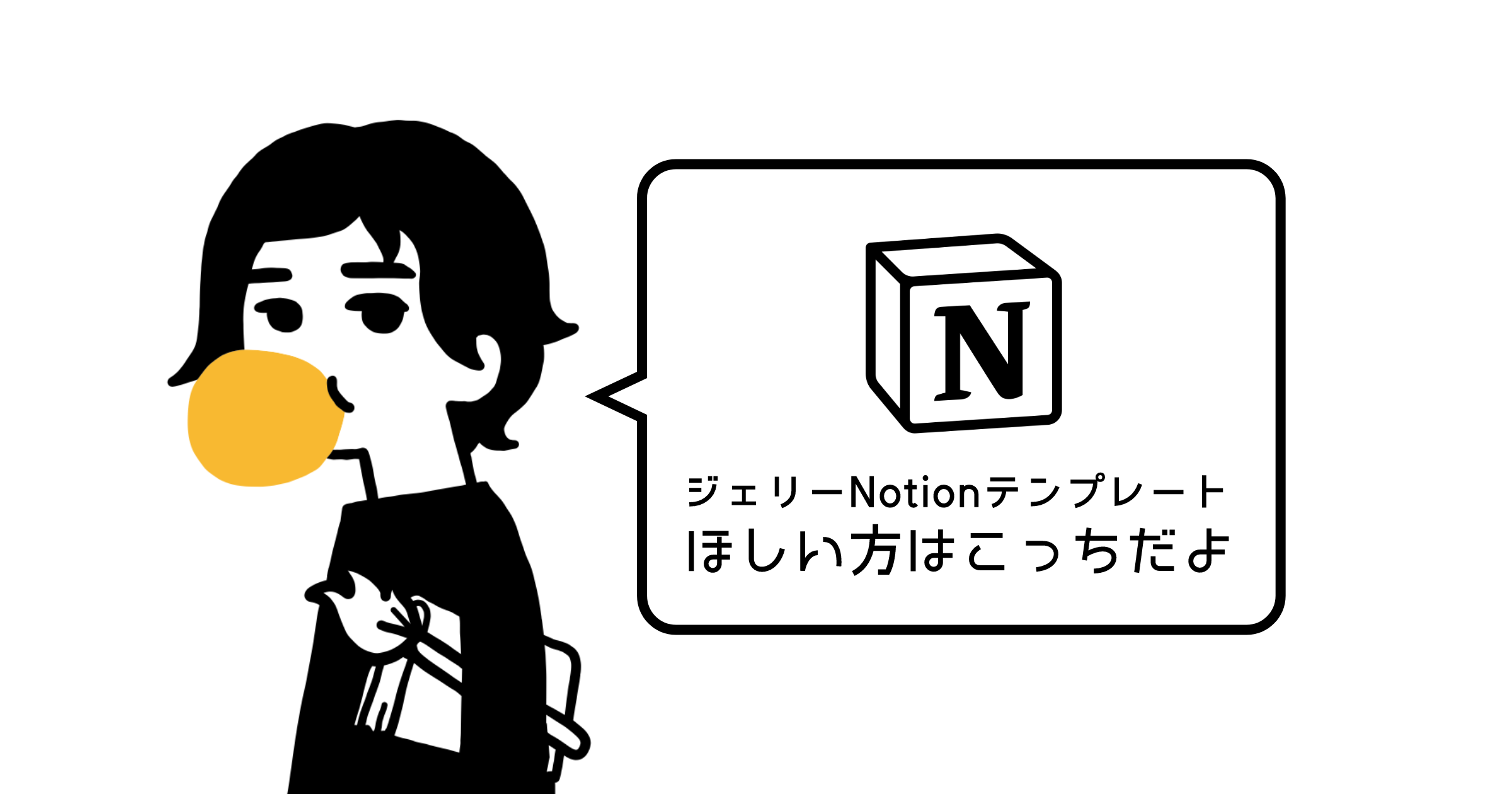 Notionテンプレートアイキャッチ